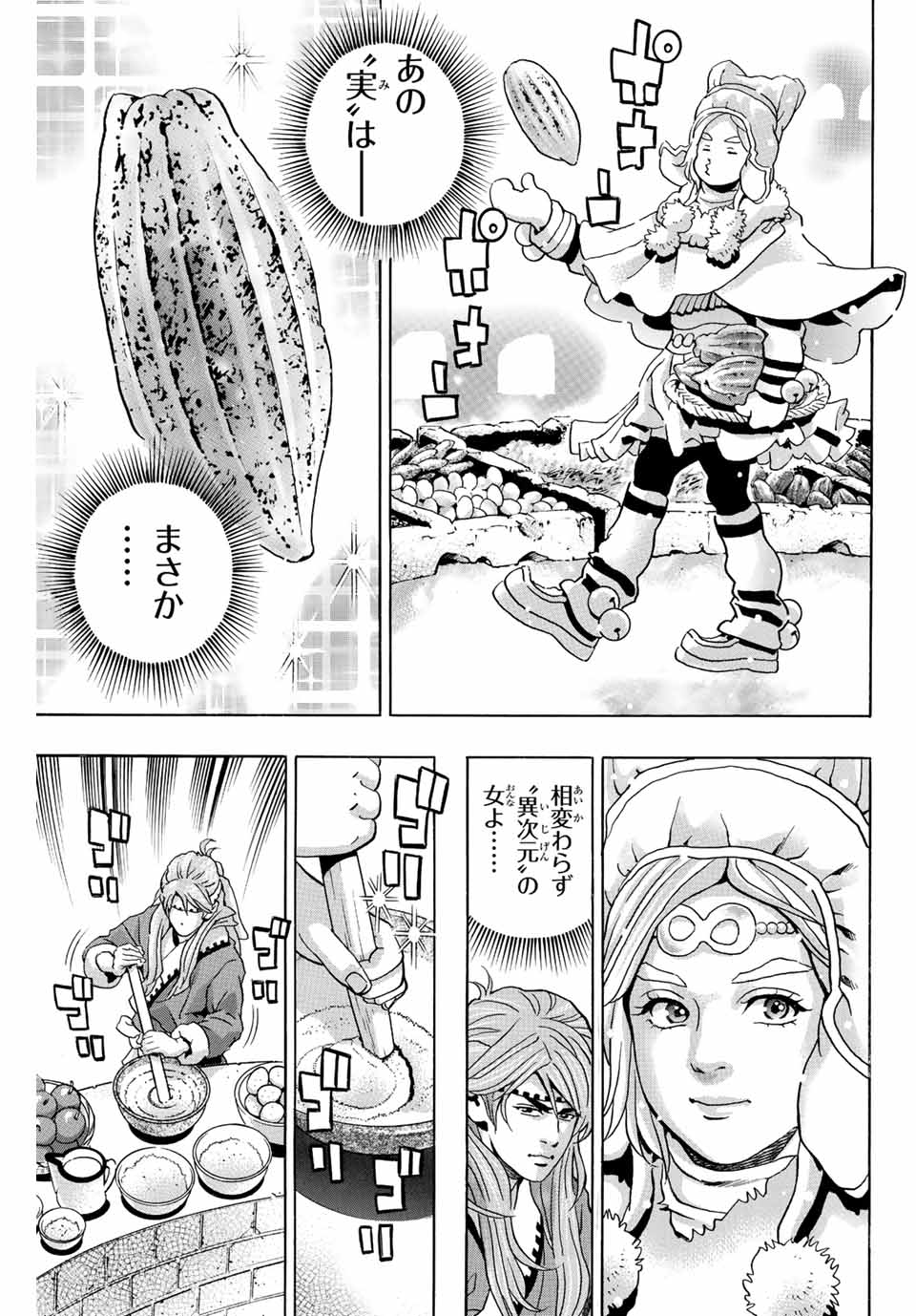 Chuuka Ichiban! Kiwami Chapter 127 11ページ