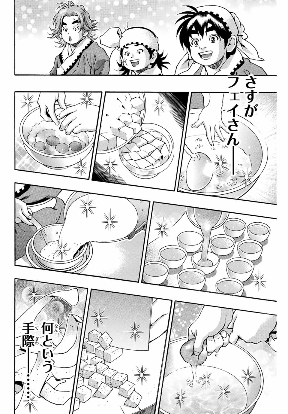 Chuuka Ichiban! Kiwami Chapter 127 12ページ