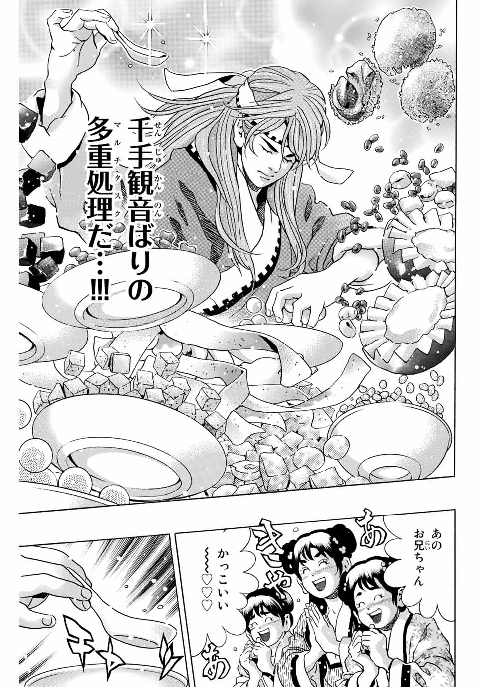 Chuuka Ichiban! Kiwami Chapter 127 13ページ