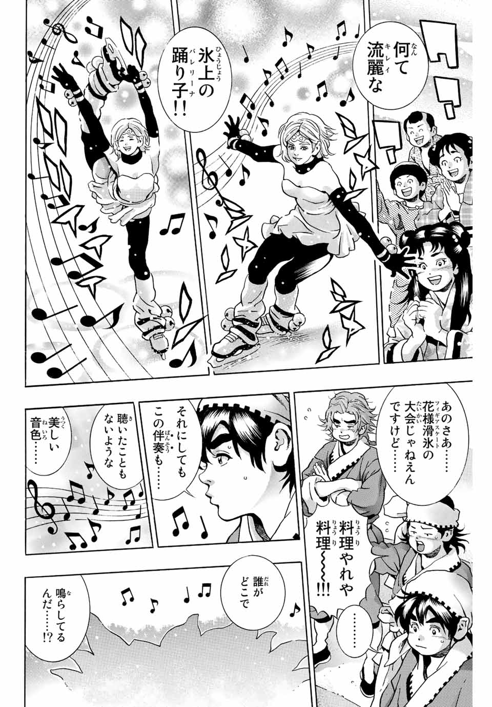 Chuuka Ichiban! Kiwami Chapter 127 18ページ