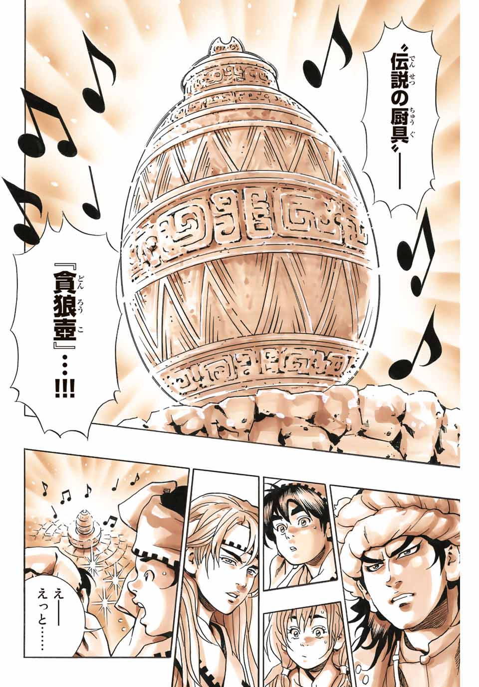 Chuuka Ichiban! Kiwami Chapter 127 20ページ