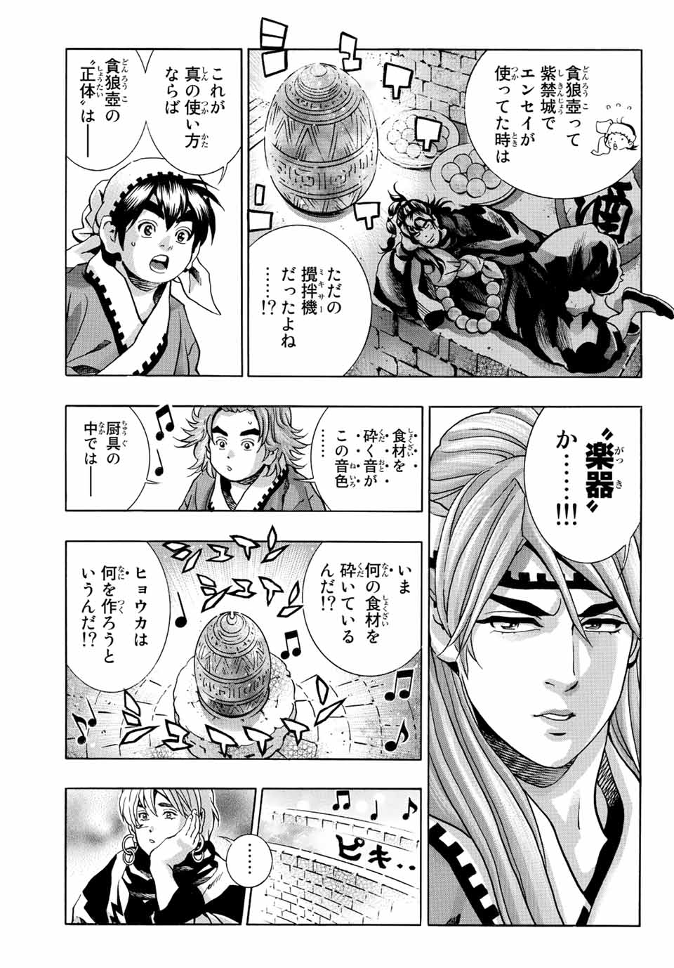 Chuuka Ichiban! Kiwami Chapter 127 21ページ