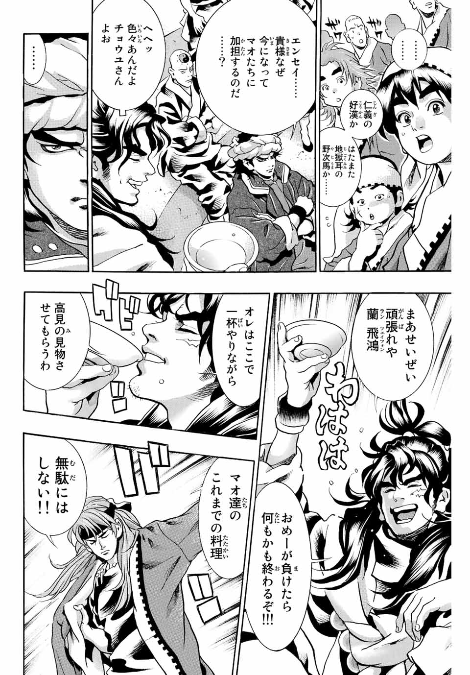 Chuuka Ichiban! Kiwami Chapter 127 4ページ