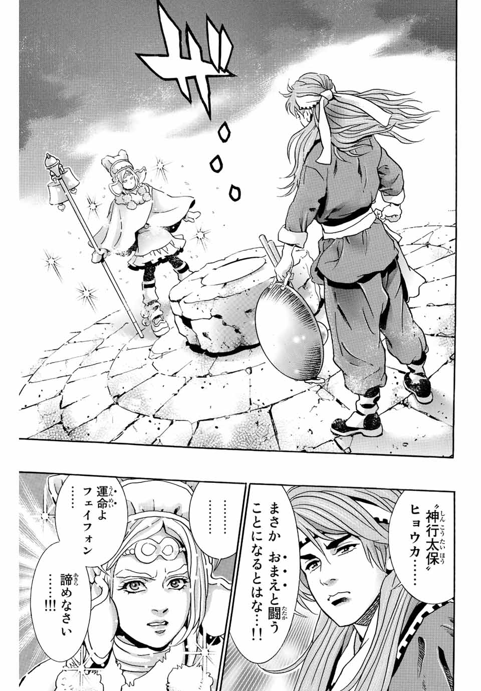 Chuuka Ichiban! Kiwami Chapter 127 5ページ