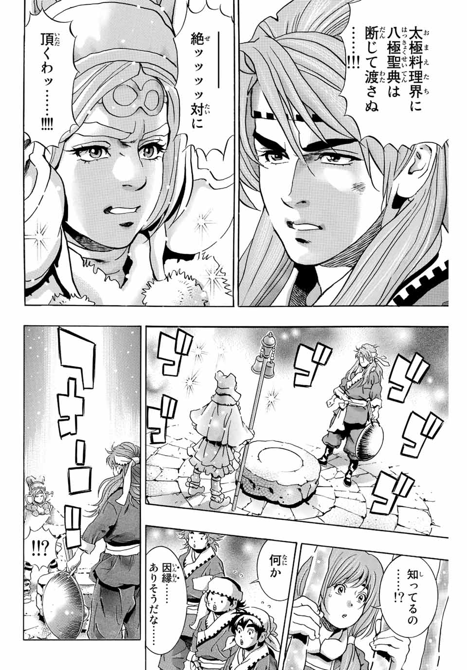 Chuuka Ichiban! Kiwami Chapter 127 6ページ