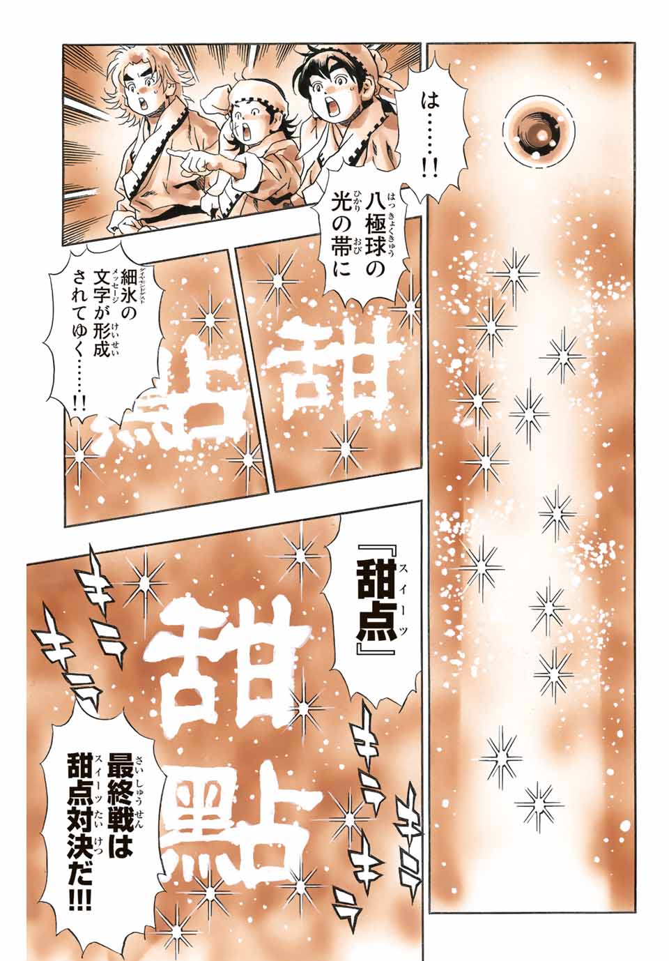 Chuuka Ichiban! Kiwami Chapter 127 7ページ