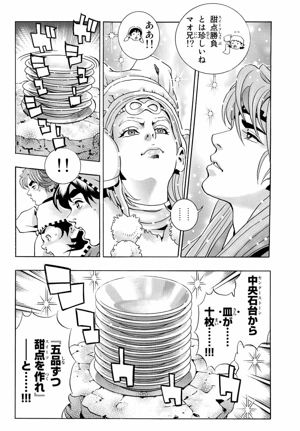 Chuuka Ichiban! Kiwami Chapter 127 8ページ