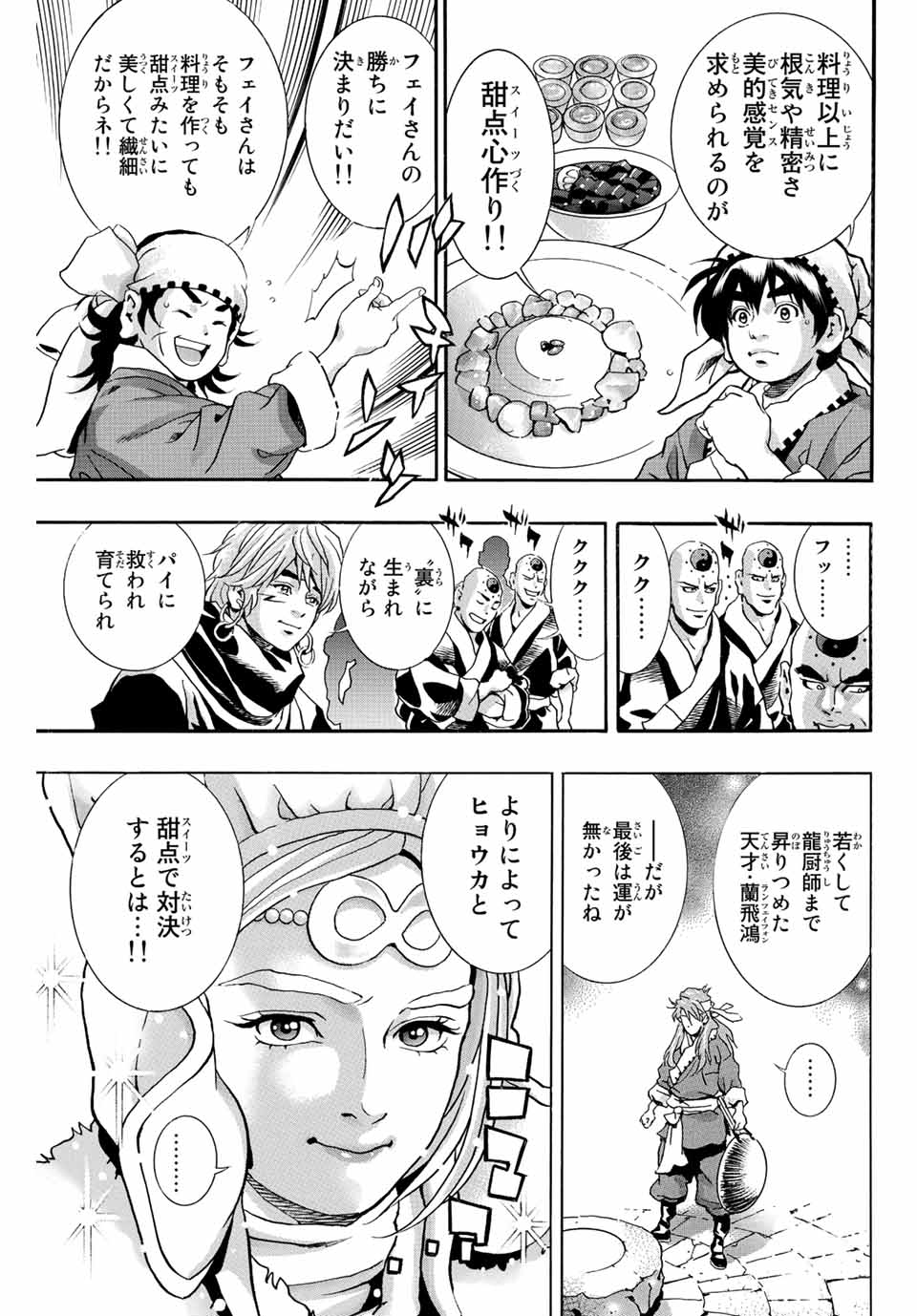 Chuuka Ichiban! Kiwami Chapter 127 9ページ