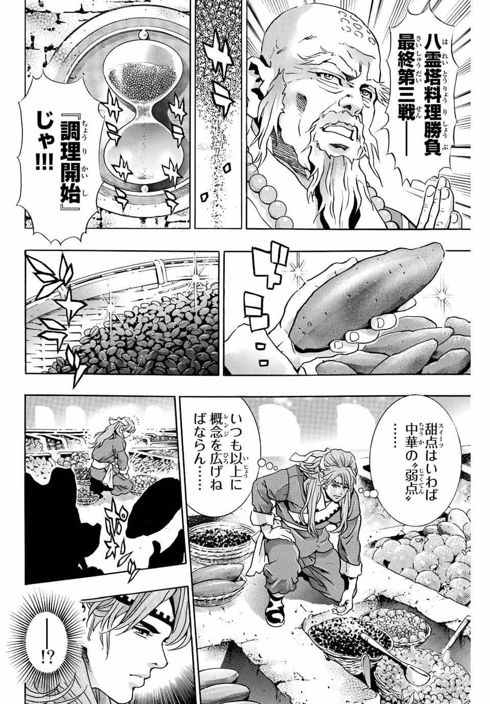 Chuuka Ichiban! Kiwami Chapter 127 10ページ