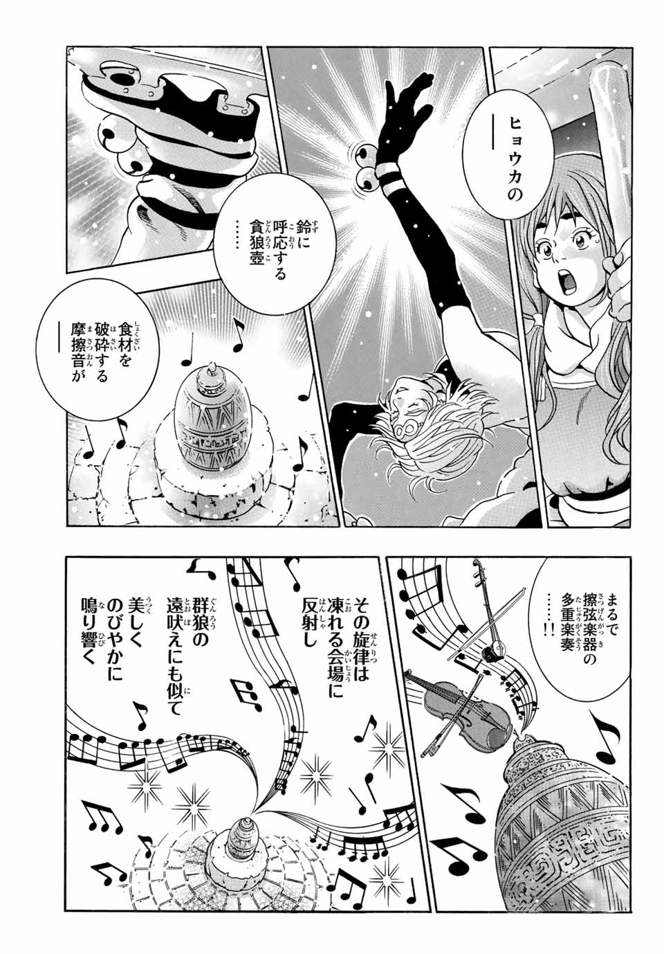 Chuuka Ichiban! Kiwami Chapter 128 1ページ