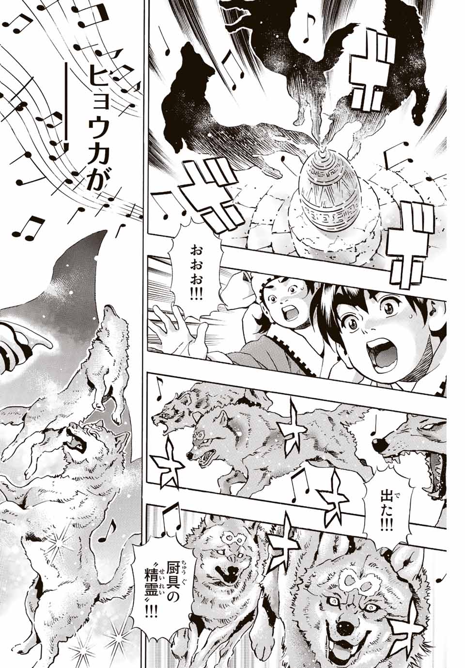 Chuuka Ichiban! Kiwami Chapter 128 2ページ