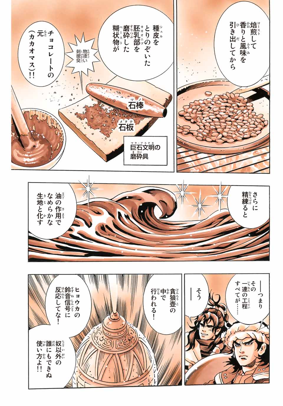 Chuuka Ichiban! Kiwami Chapter 128 11ページ