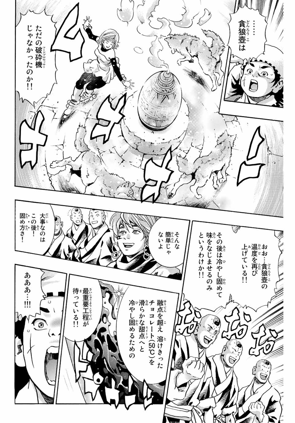 Chuuka Ichiban! Kiwami Chapter 128 12ページ