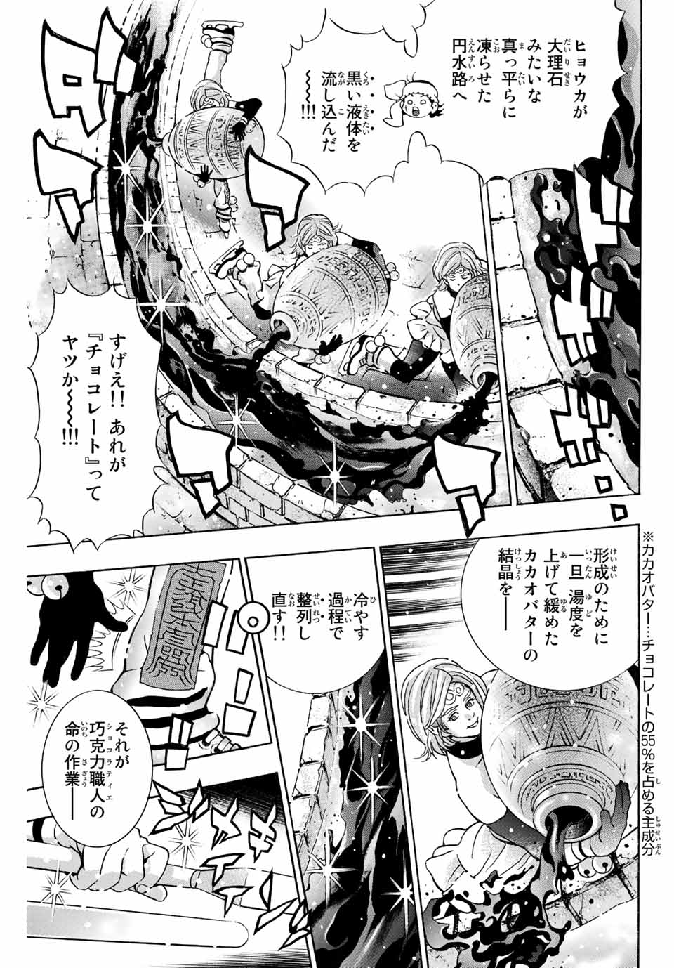 Chuuka Ichiban! Kiwami Chapter 128 13ページ