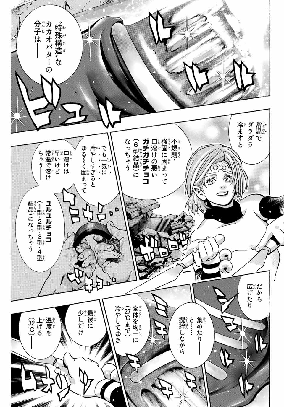 Chuuka Ichiban! Kiwami Chapter 128 15ページ