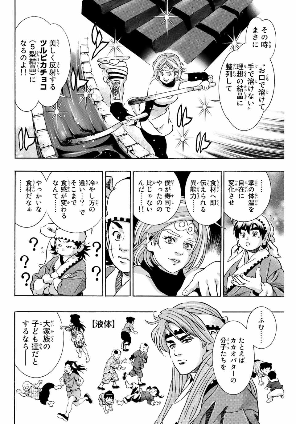 Chuuka Ichiban! Kiwami Chapter 128 16ページ