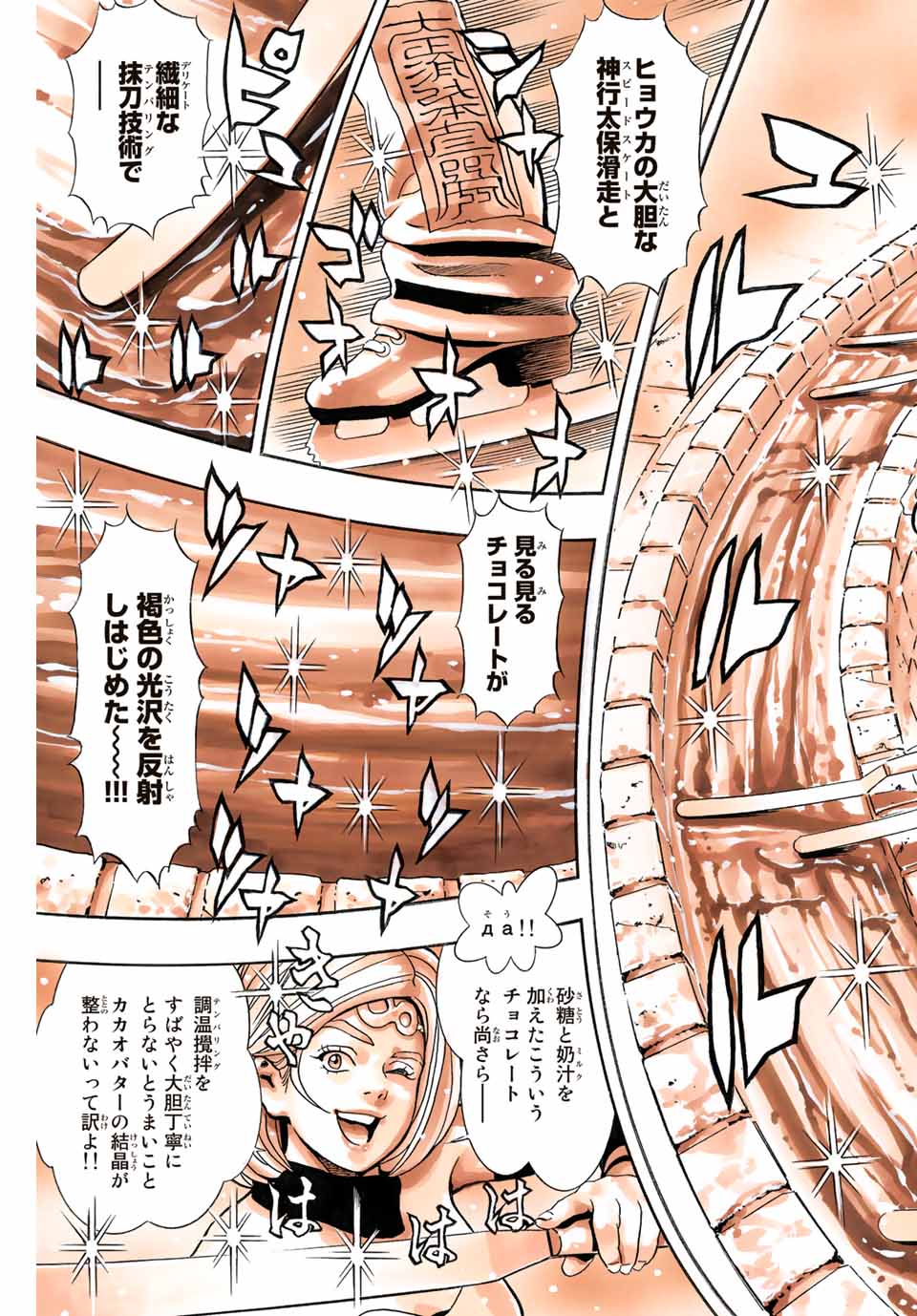 Chuuka Ichiban! Kiwami Chapter 128 19ページ