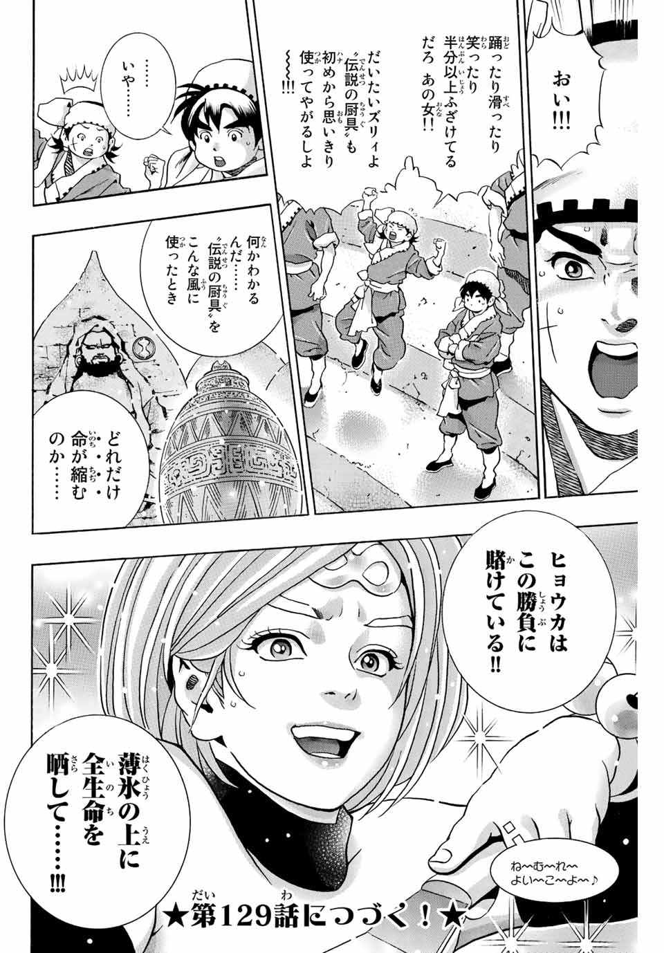 Chuuka Ichiban! Kiwami Chapter 128 20ページ