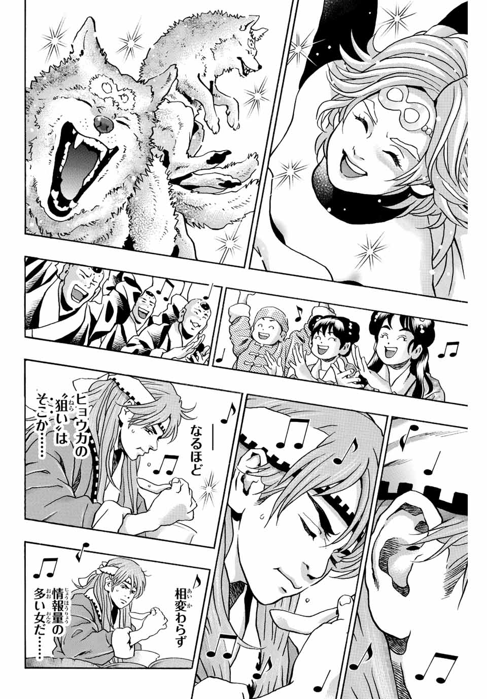 Chuuka Ichiban! Kiwami Chapter 128 4ページ