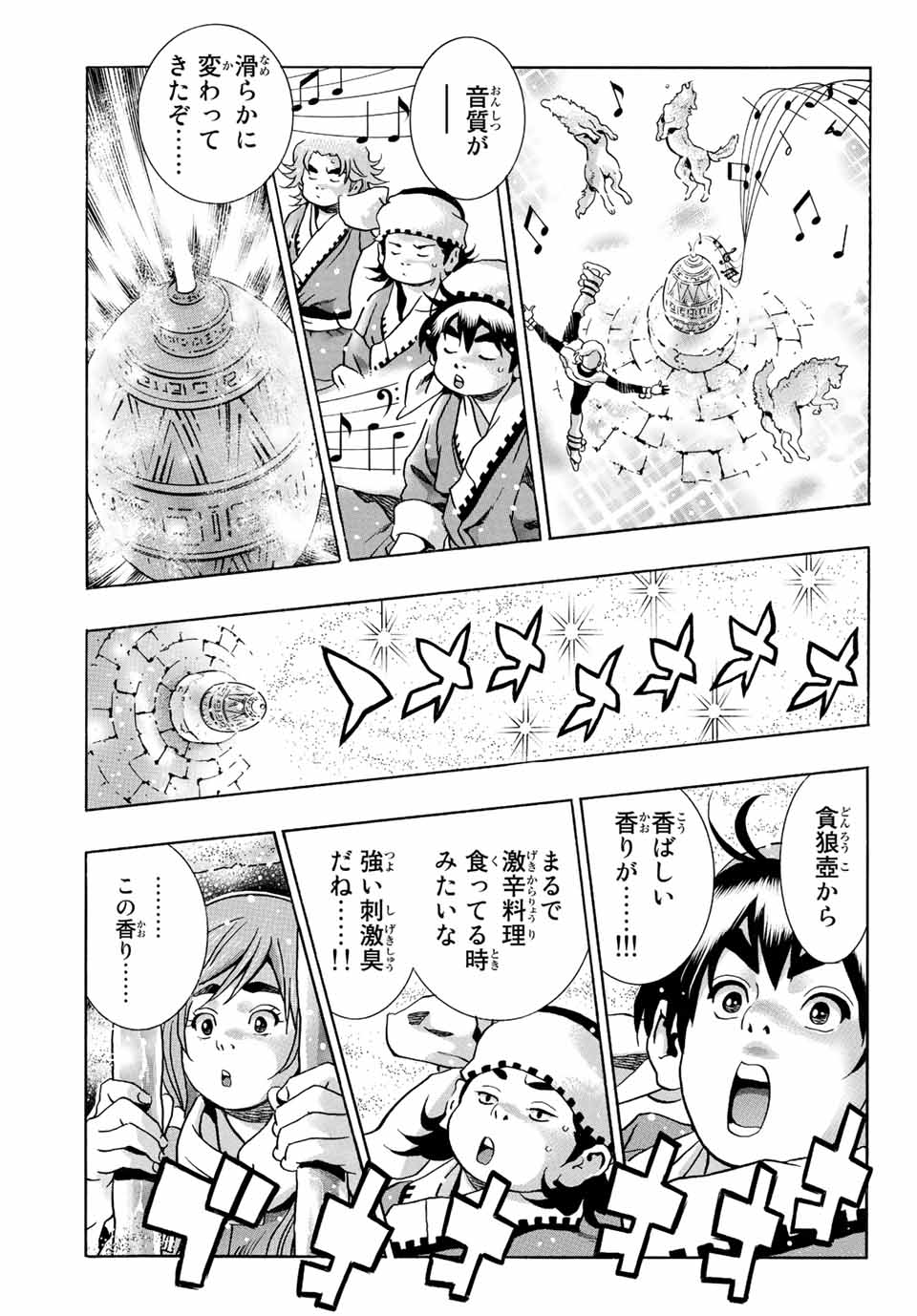 Chuuka Ichiban! Kiwami Chapter 128 5ページ