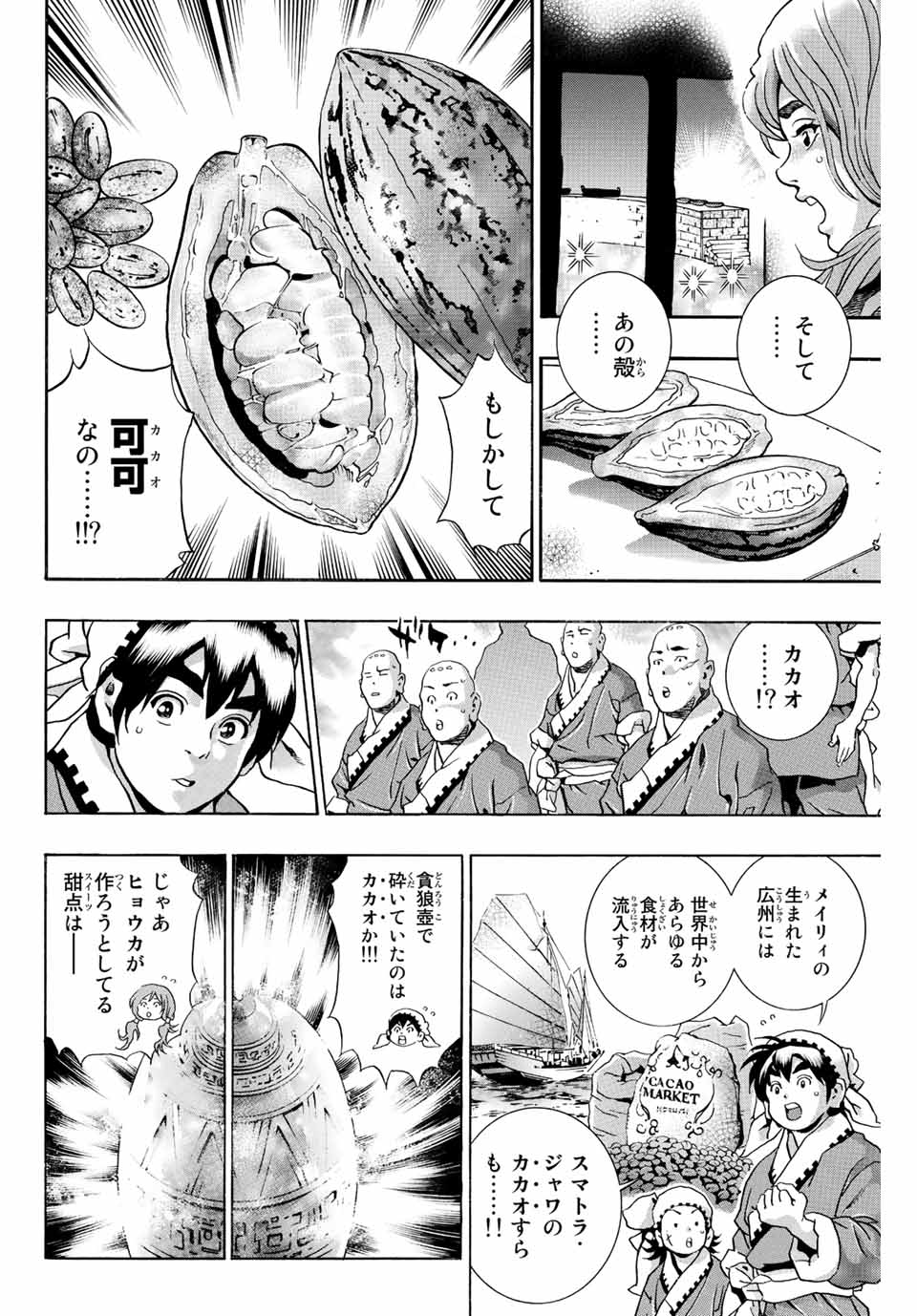 Chuuka Ichiban! Kiwami Chapter 128 6ページ