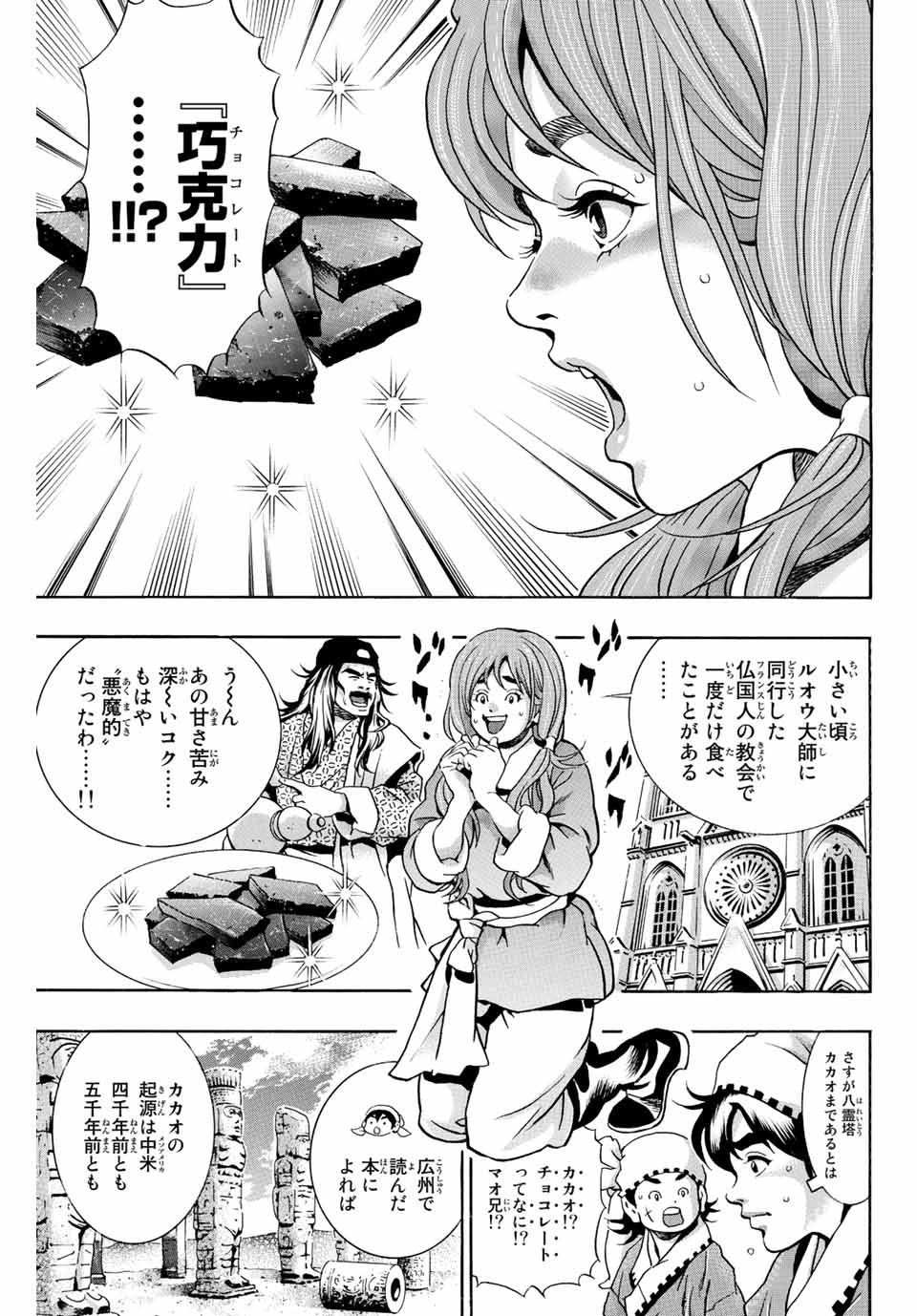 Chuuka Ichiban! Kiwami Chapter 128 7ページ