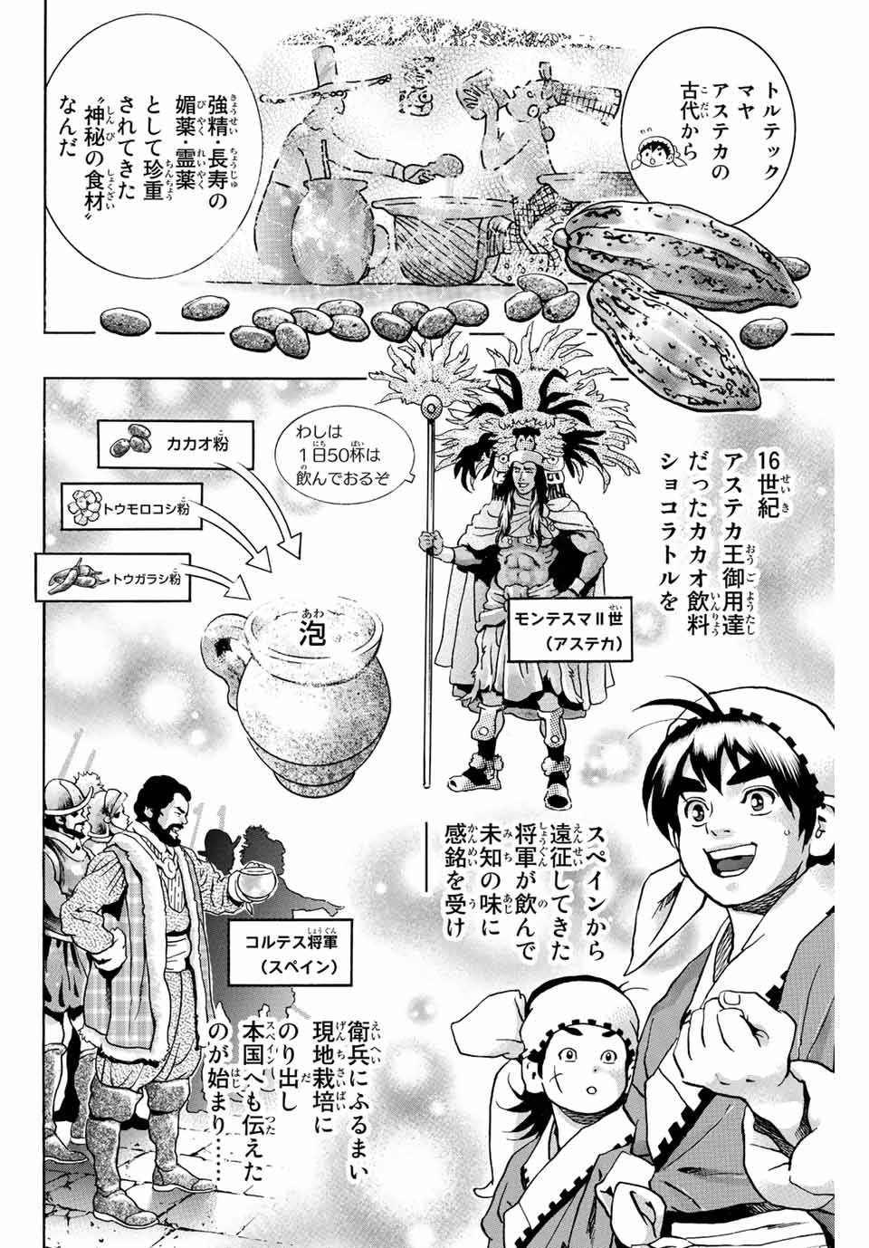 Chuuka Ichiban! Kiwami Chapter 128 8ページ