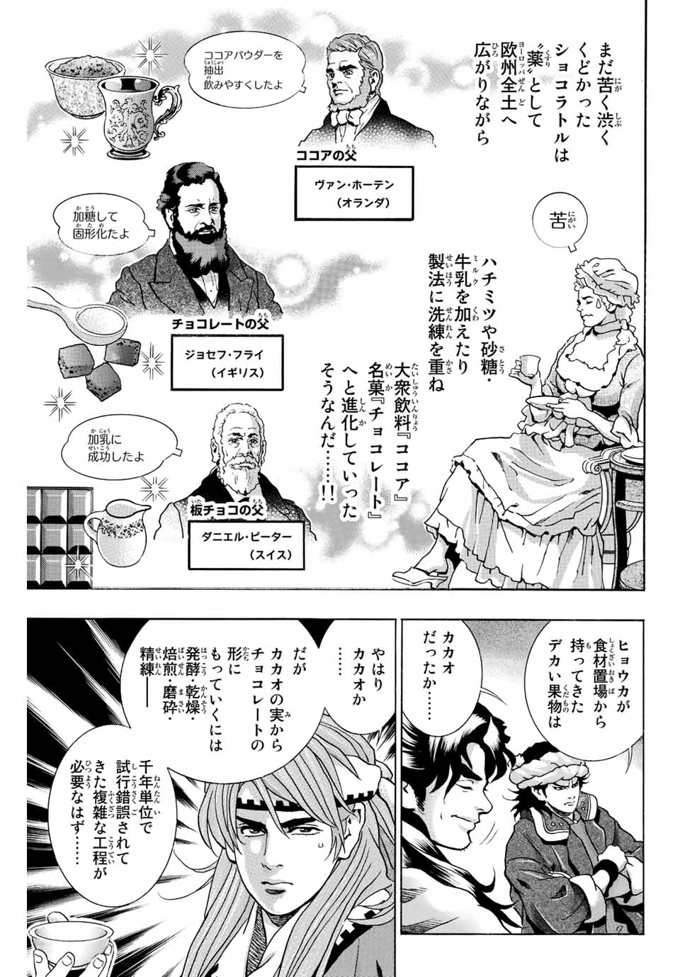 Chuuka Ichiban! Kiwami Chapter 128 9ページ
