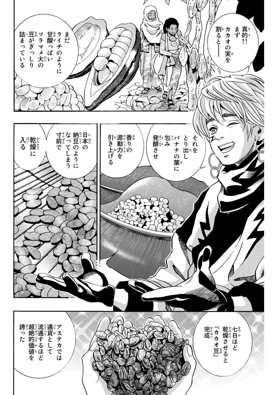 Chuuka Ichiban! Kiwami Chapter 128 10ページ