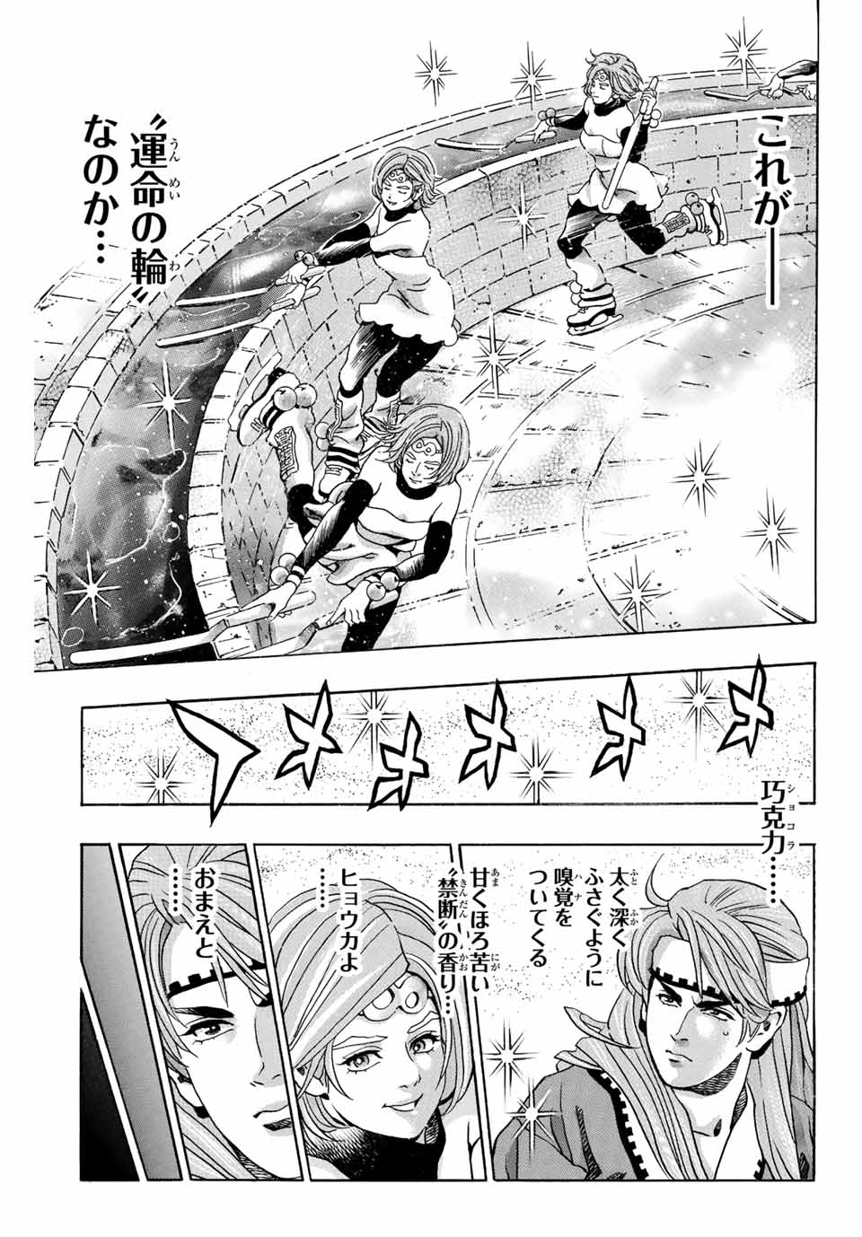 Chuuka Ichiban! Kiwami Chapter 129 1ページ