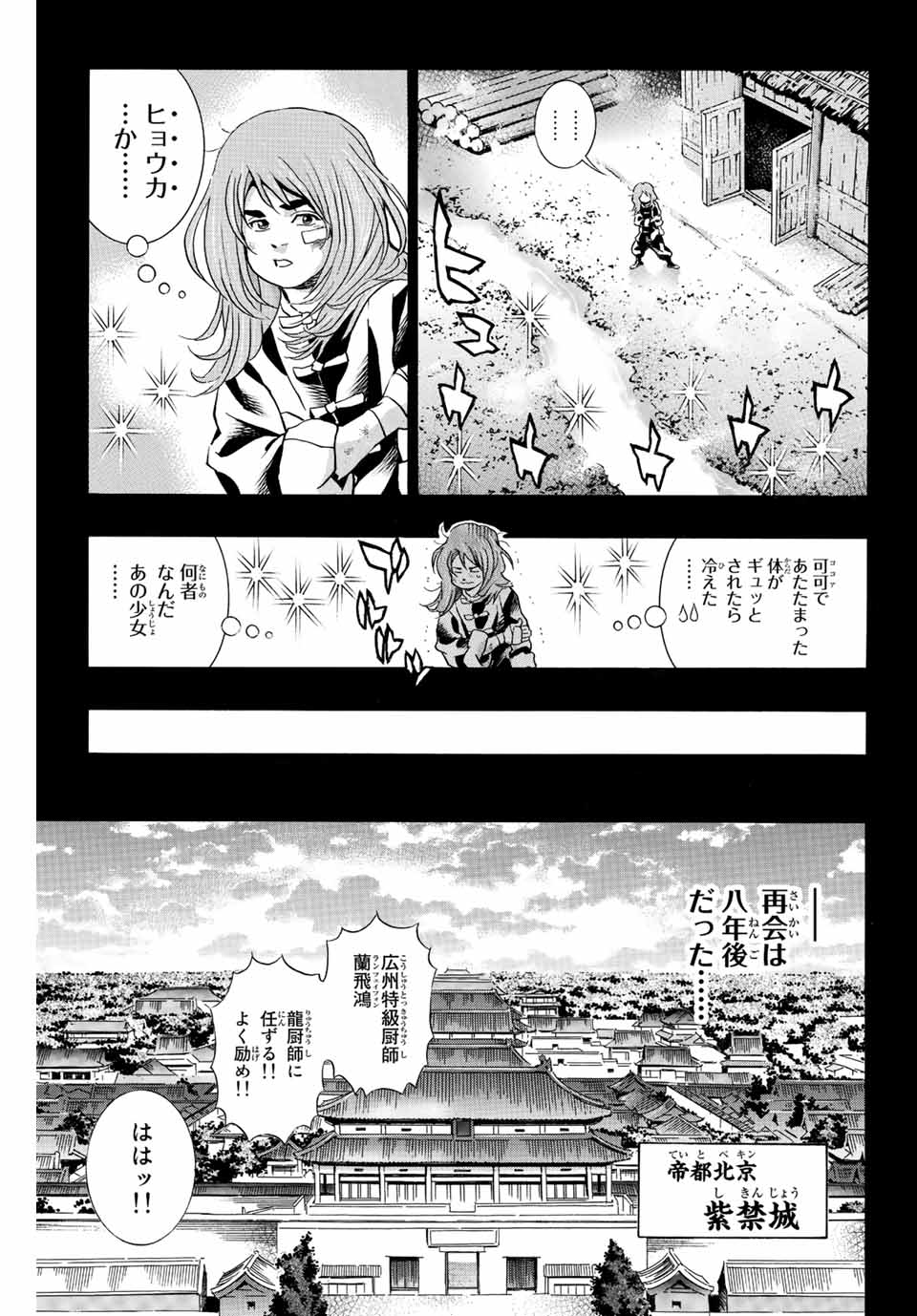 Chuuka Ichiban! Kiwami Chapter 129 11ページ