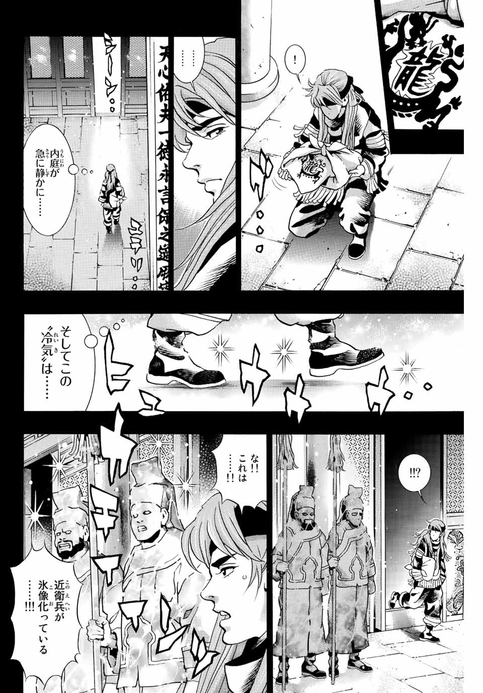 Chuuka Ichiban! Kiwami Chapter 129 12ページ
