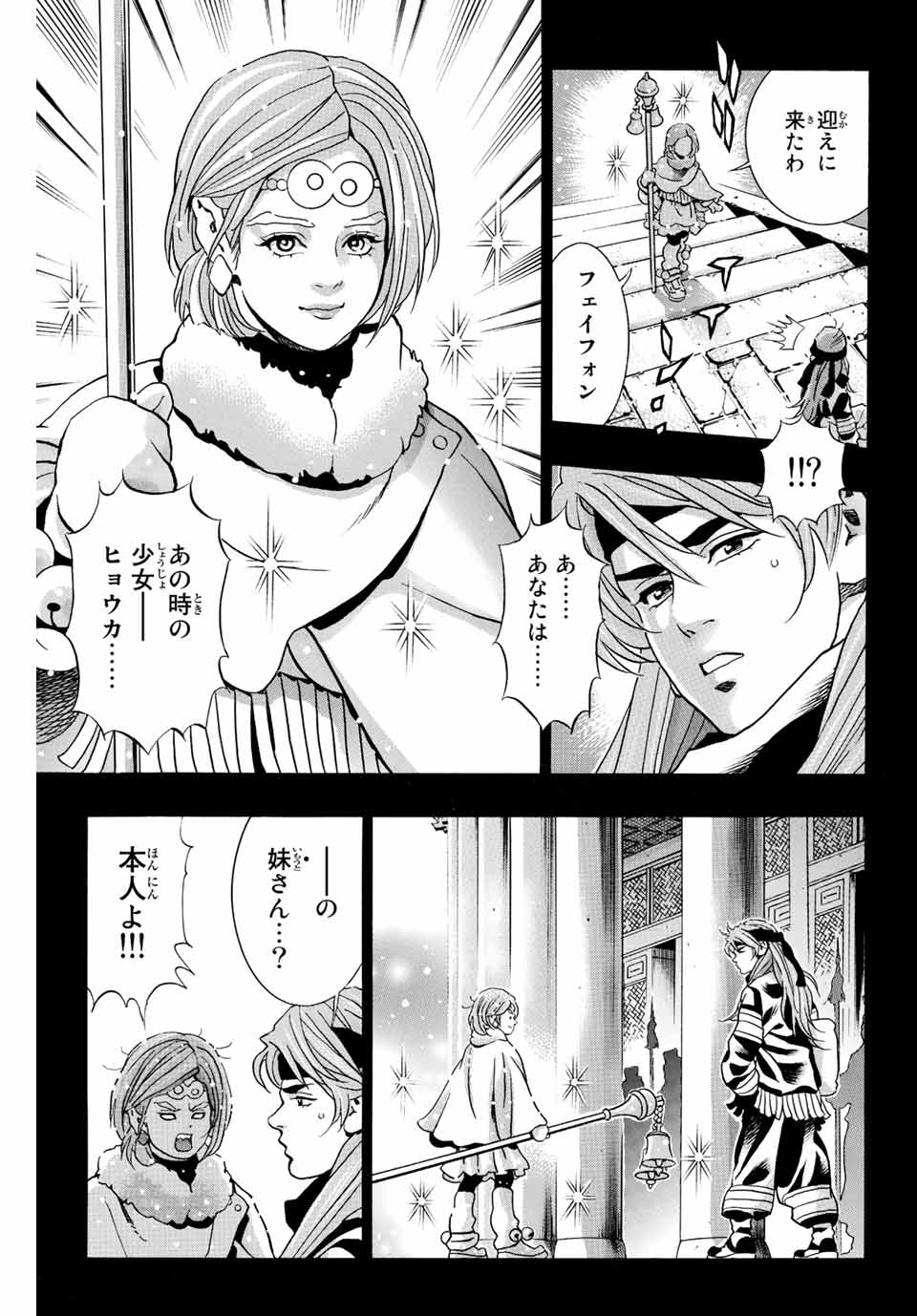 Chuuka Ichiban! Kiwami Chapter 129 13ページ