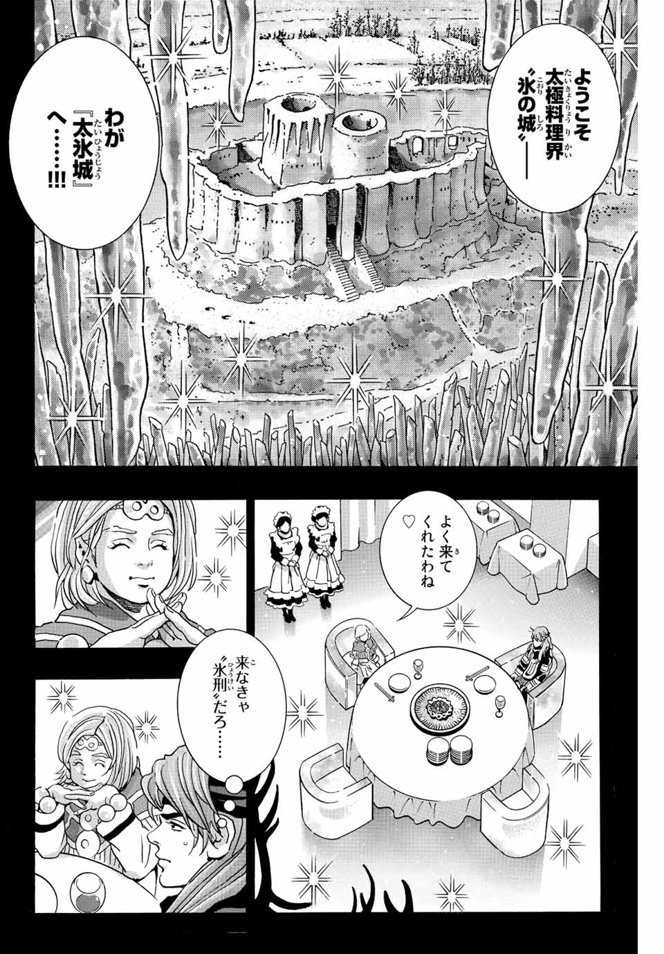 Chuuka Ichiban! Kiwami Chapter 129 14ページ