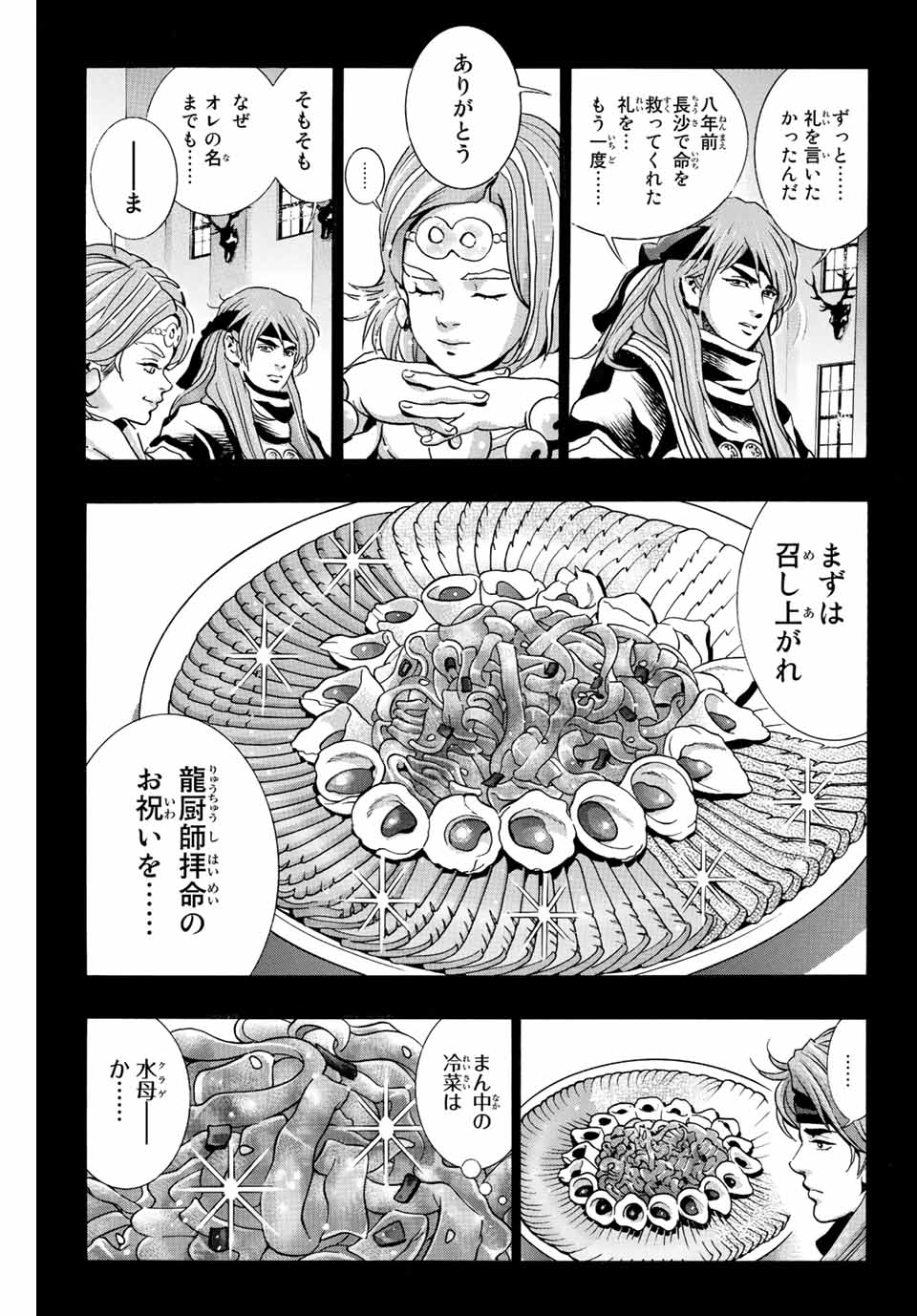 Chuuka Ichiban! Kiwami Chapter 129 15ページ