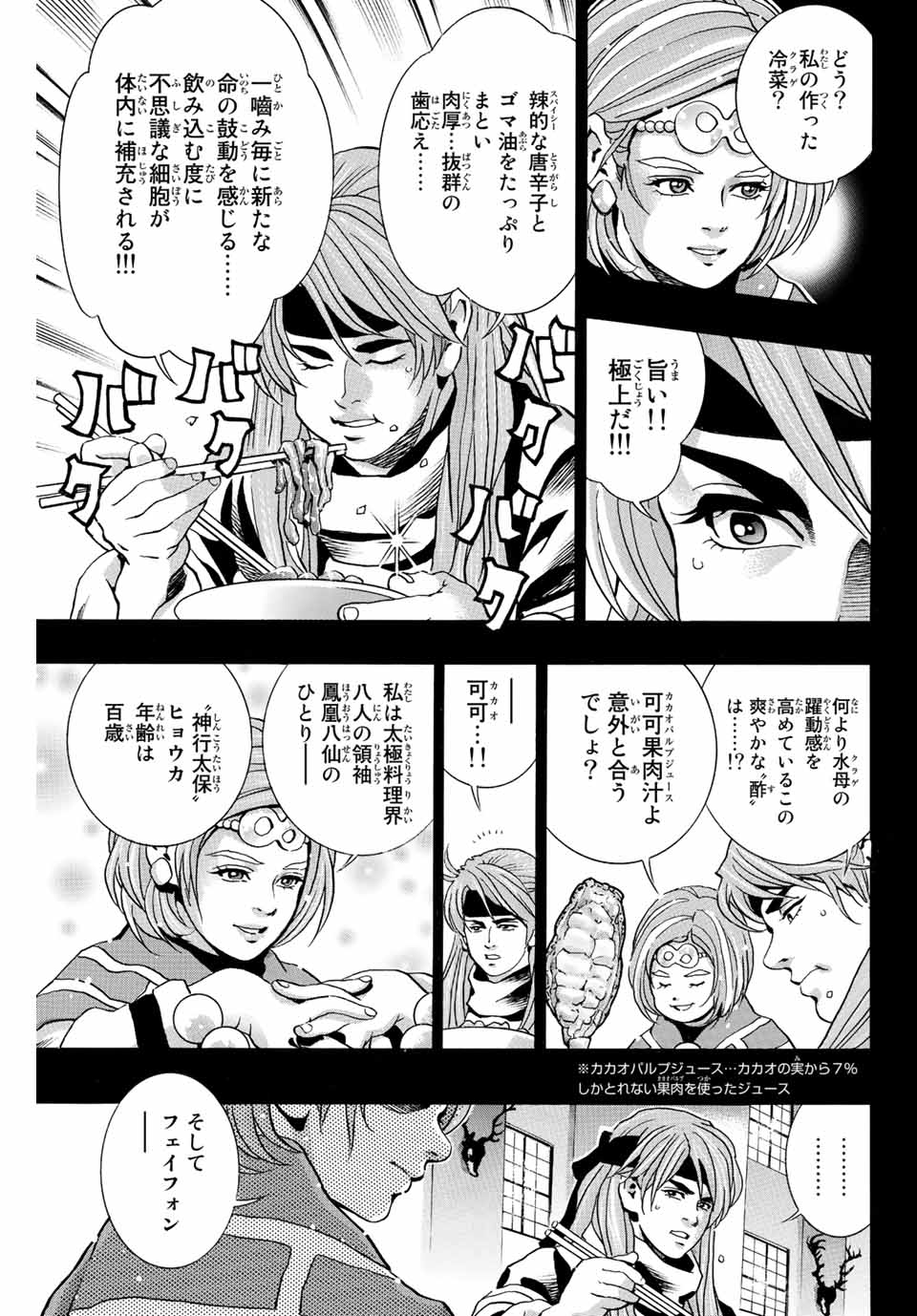 Chuuka Ichiban! Kiwami Chapter 129 17ページ