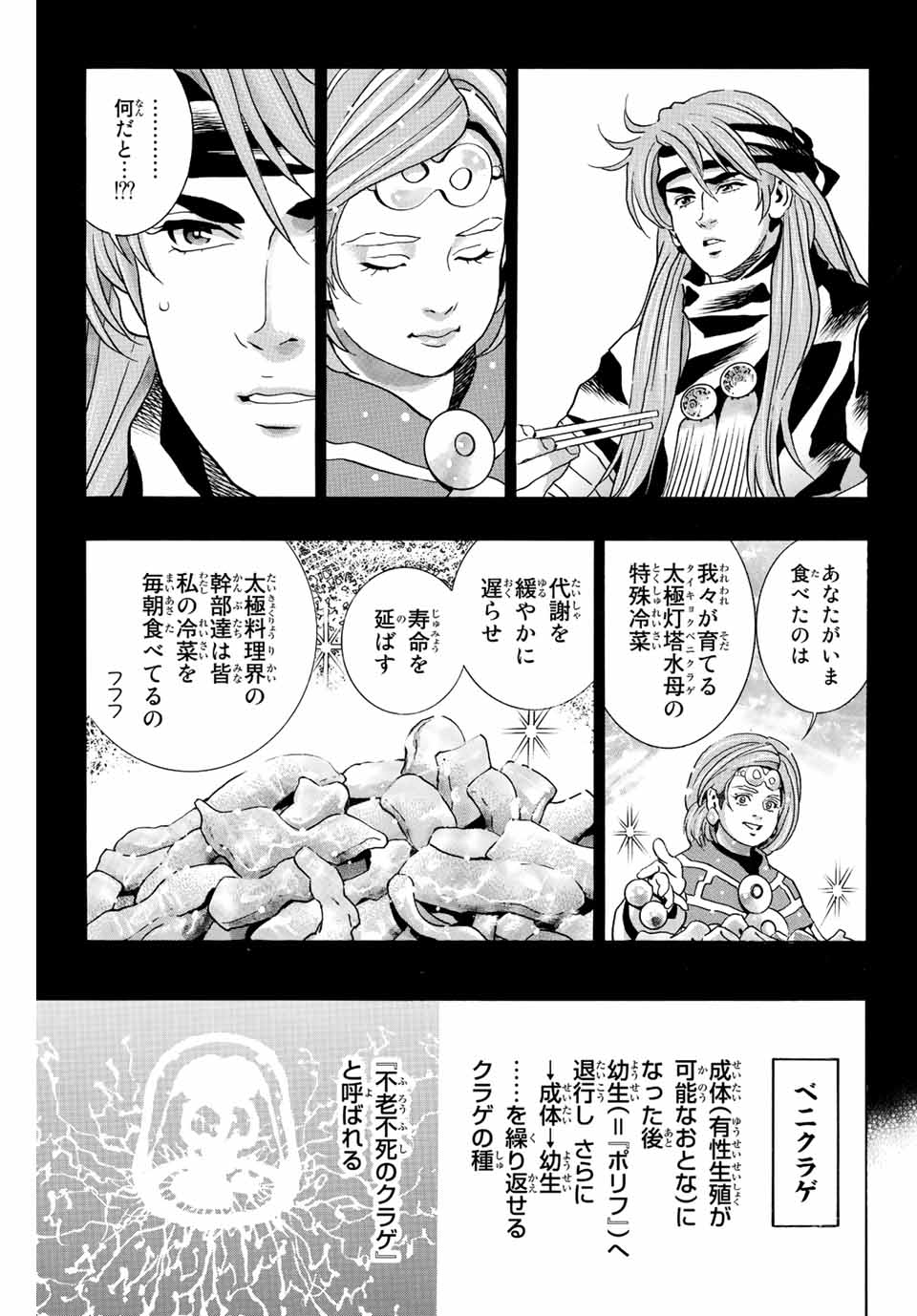 Chuuka Ichiban! Kiwami Chapter 129 19ページ