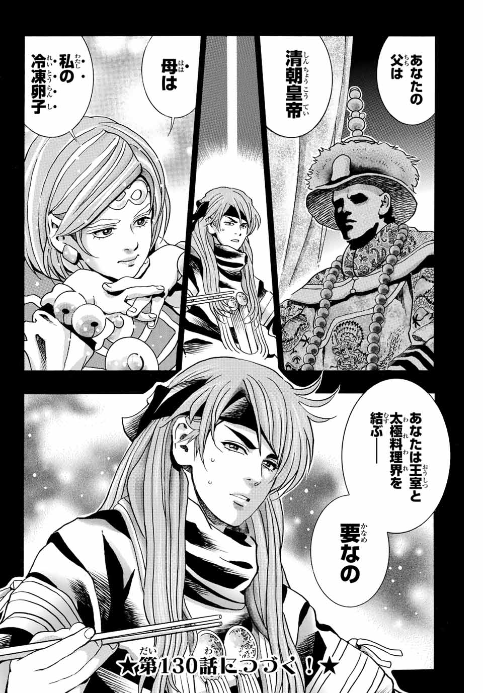 Chuuka Ichiban! Kiwami Chapter 129 20ページ
