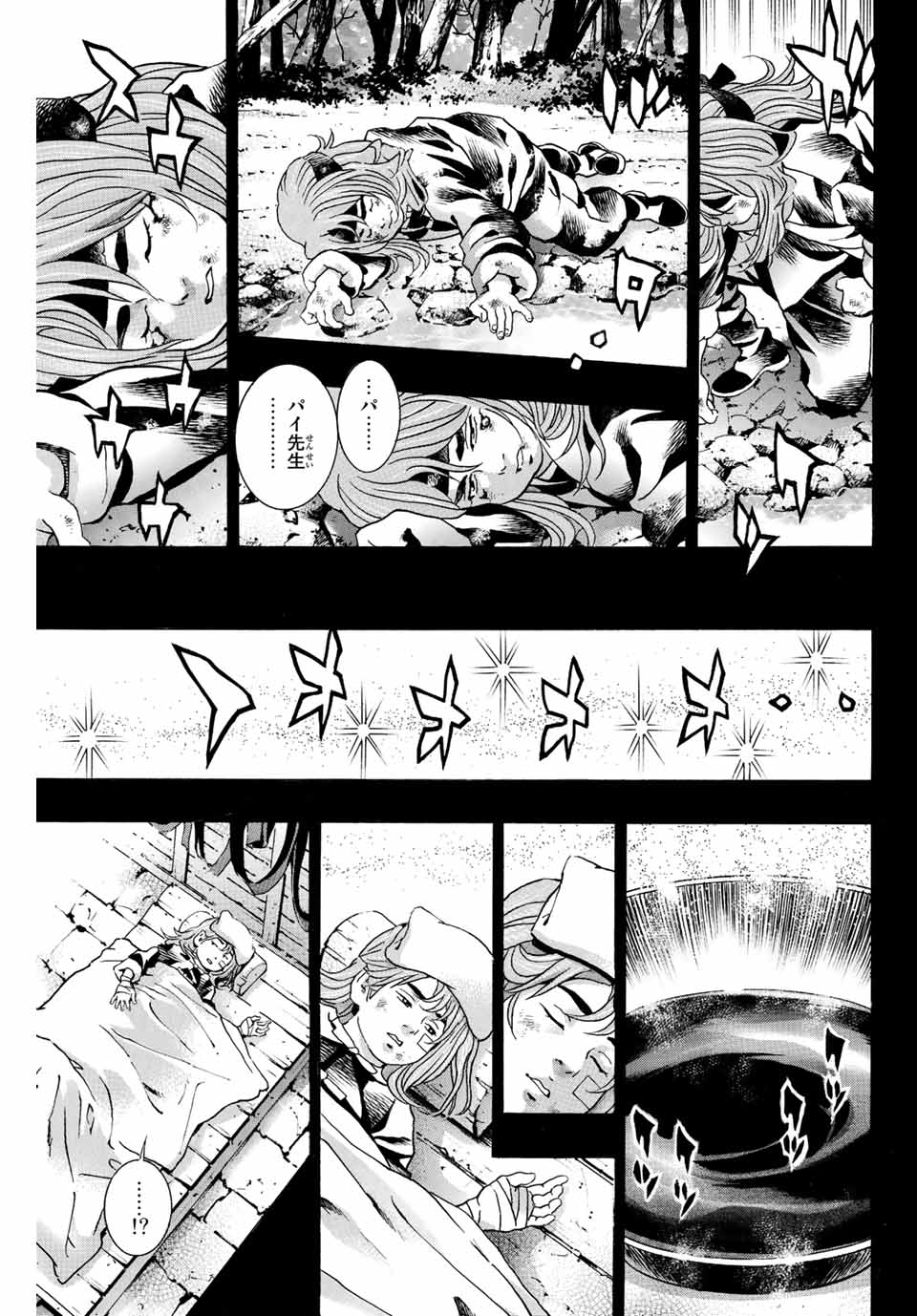 Chuuka Ichiban! Kiwami Chapter 129 3ページ