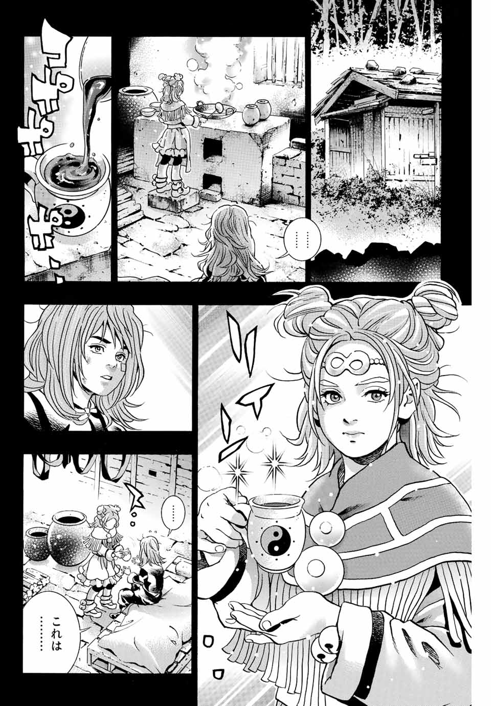 Chuuka Ichiban! Kiwami Chapter 129 4ページ