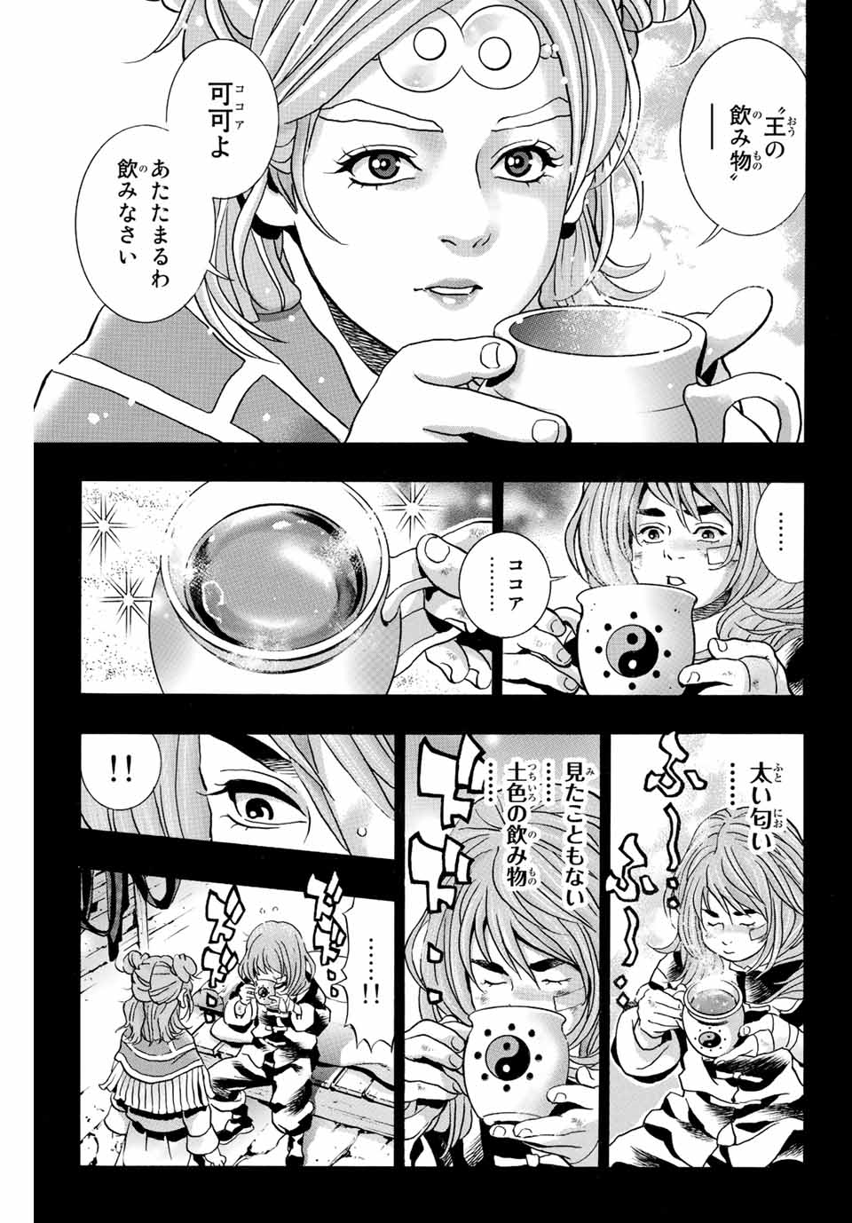 Chuuka Ichiban! Kiwami Chapter 129 5ページ
