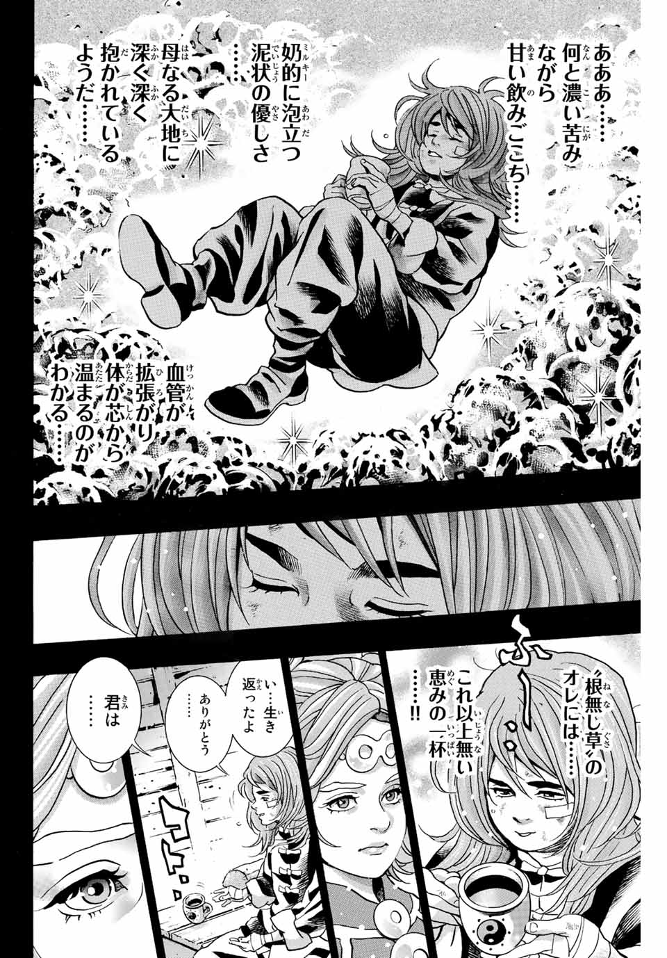 Chuuka Ichiban! Kiwami Chapter 129 6ページ