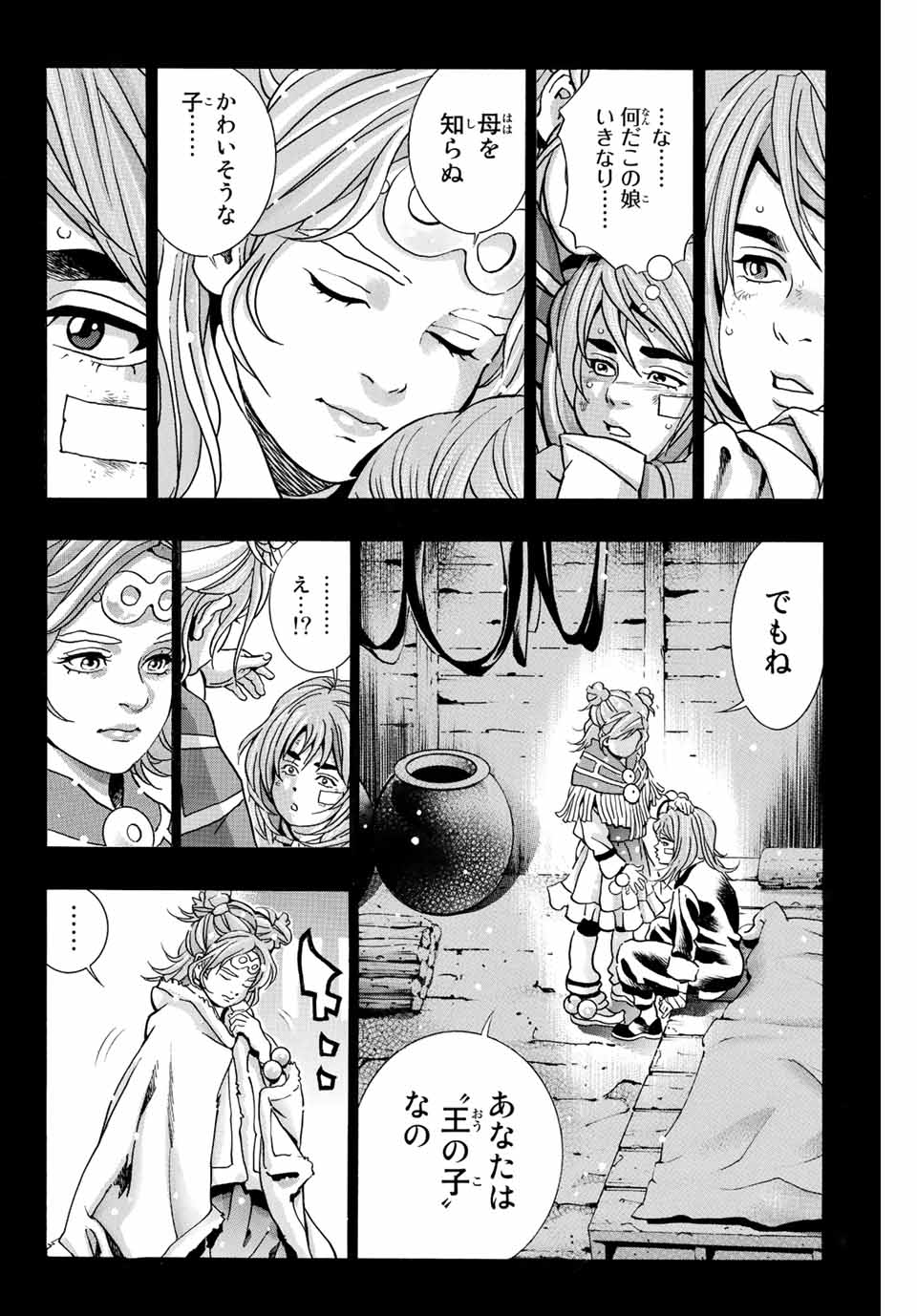Chuuka Ichiban! Kiwami Chapter 129 8ページ
