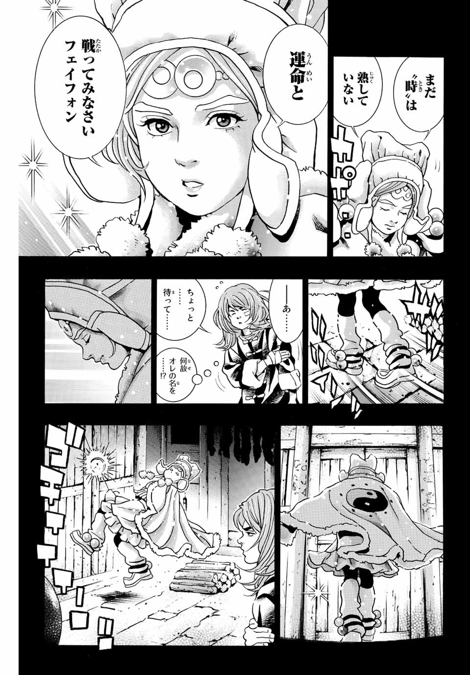 Chuuka Ichiban! Kiwami Chapter 129 9ページ