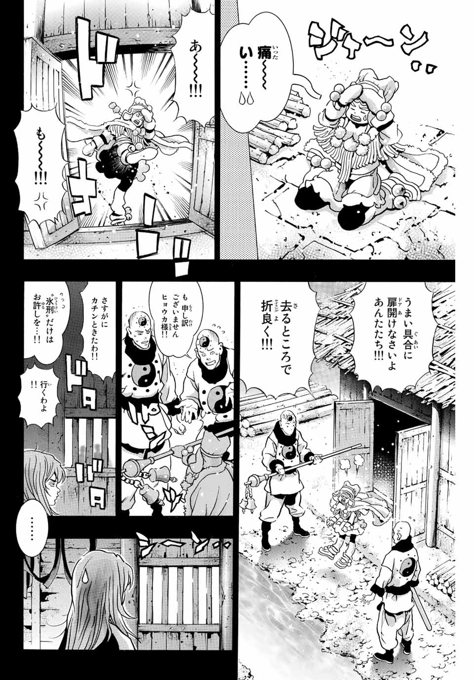 Chuuka Ichiban! Kiwami Chapter 129 10ページ