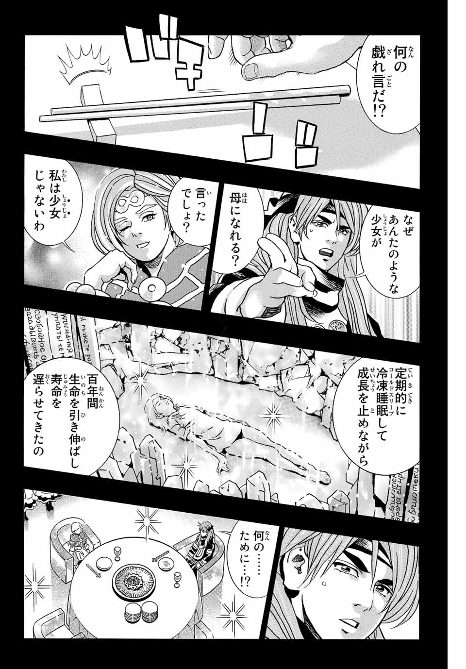 Chuuka Ichiban! Kiwami Chapter 130 2ページ