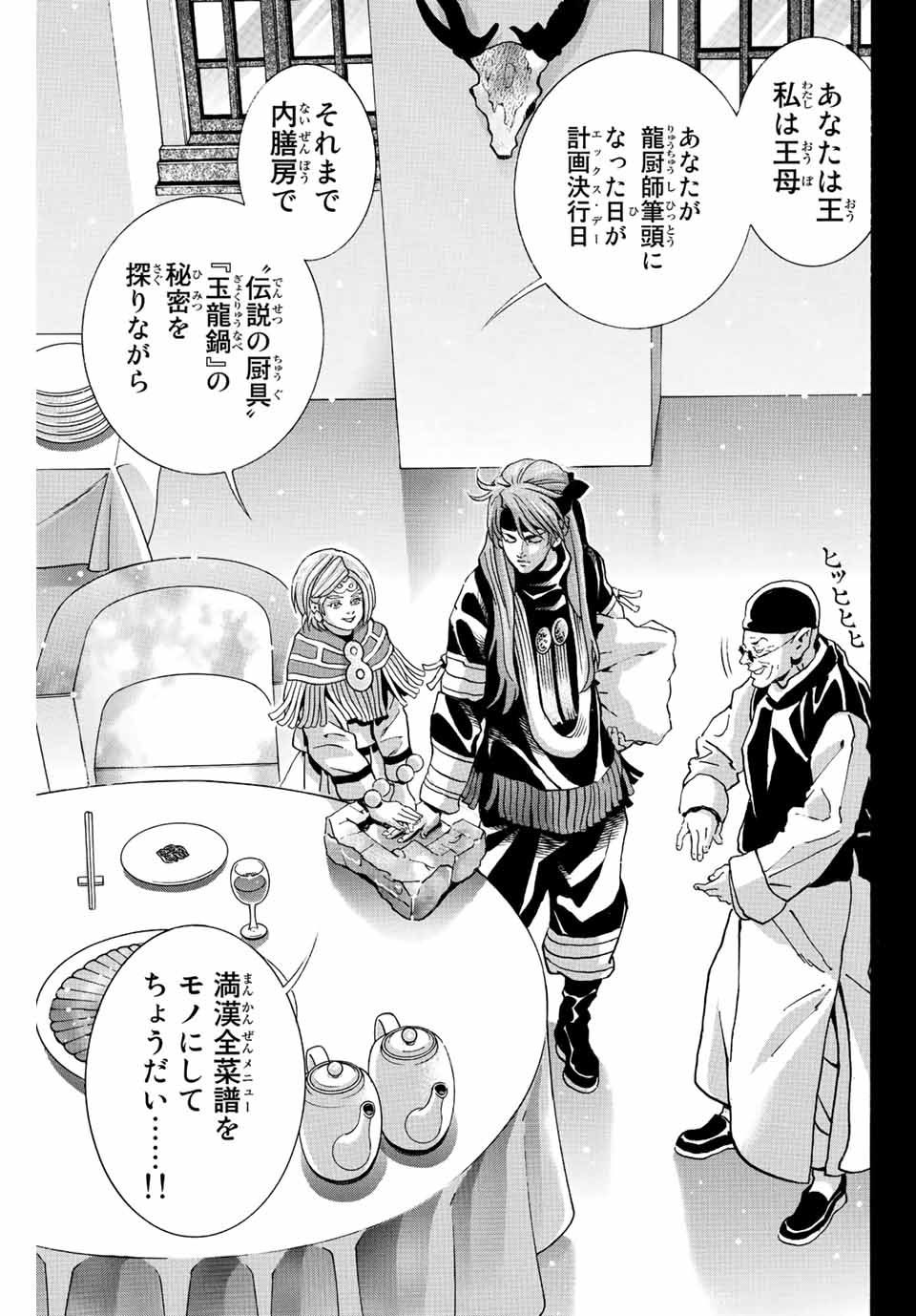 Chuuka Ichiban! Kiwami Chapter 130 11ページ