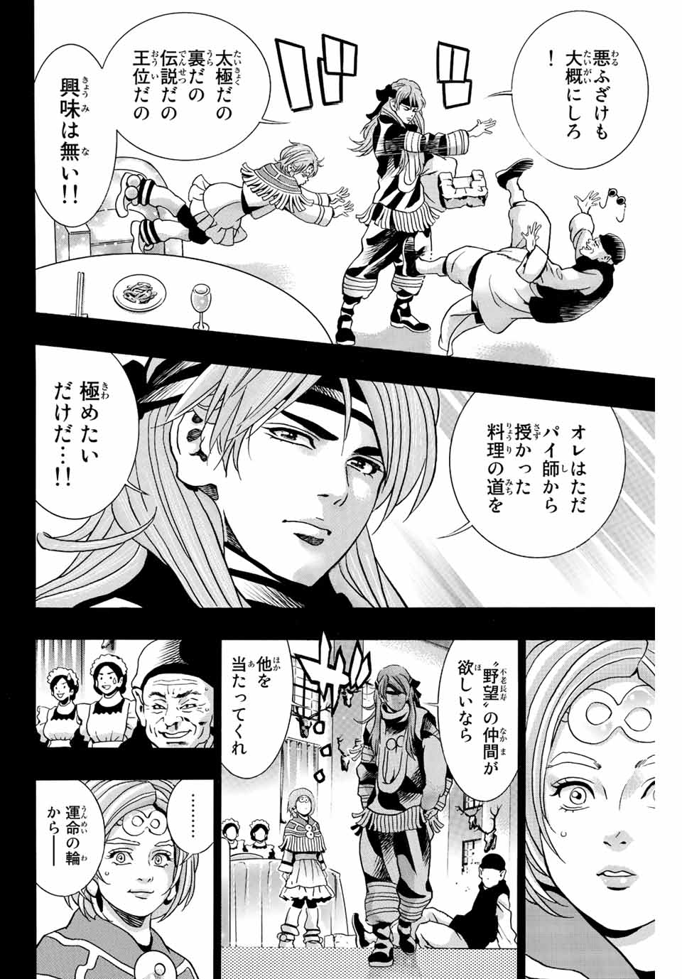 Chuuka Ichiban! Kiwami Chapter 130 12ページ