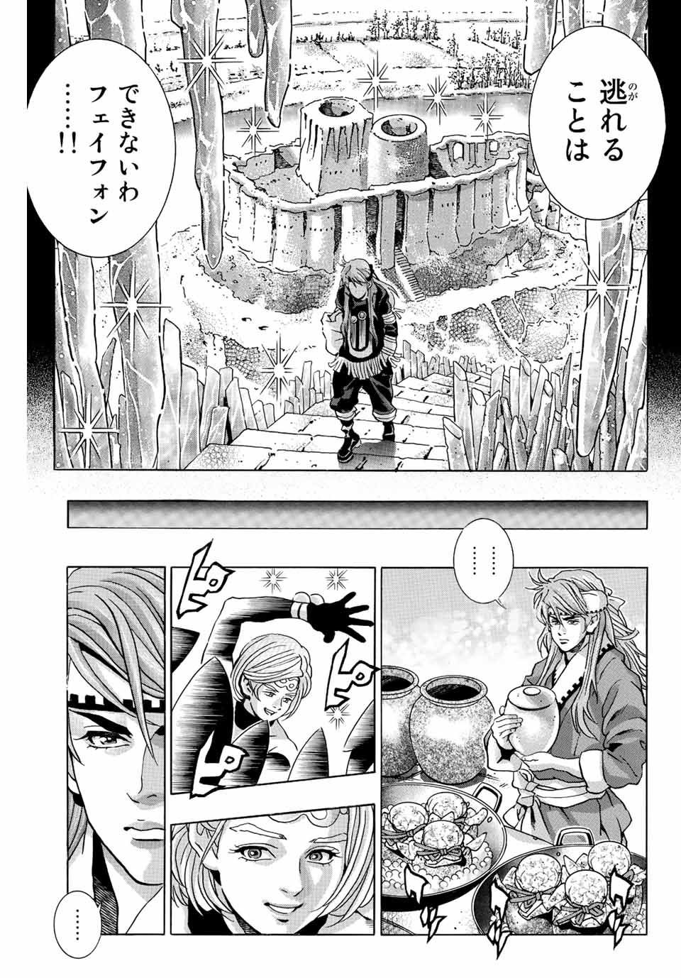 Chuuka Ichiban! Kiwami Chapter 130 13ページ