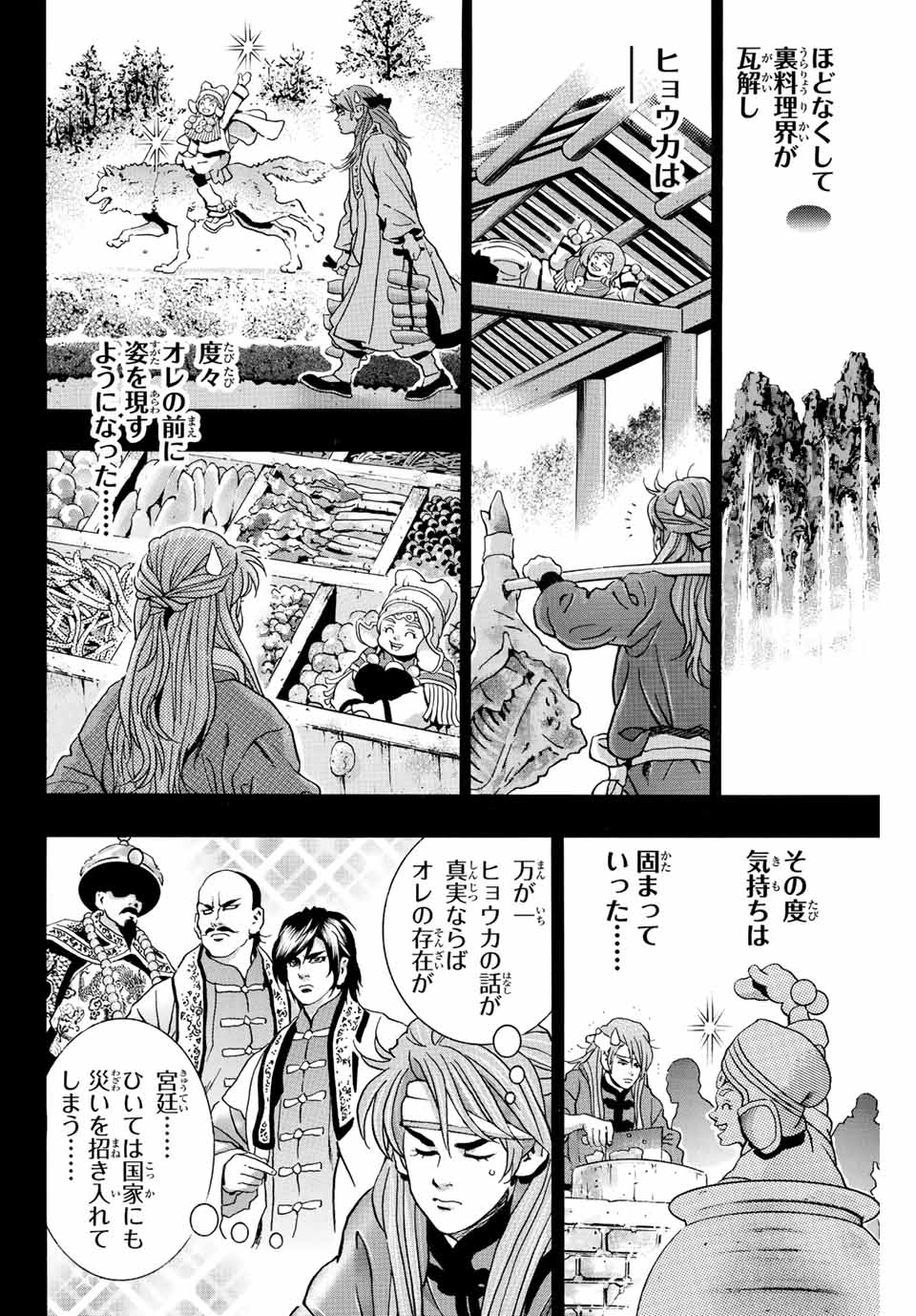 Chuuka Ichiban! Kiwami Chapter 130 14ページ